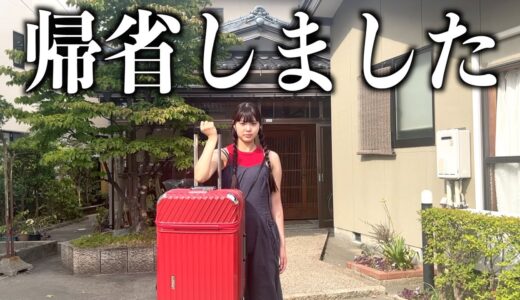 桐崎妹、父母のいる実家に帰省しました