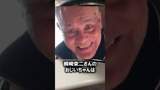 8回死んだ桐崎栄二のおじいちゃんがヤバすぎる！#shorts
