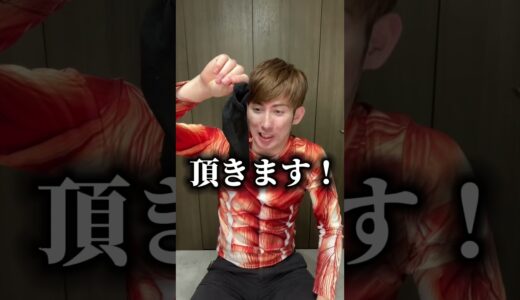 食べる？食べない？最後ヤバイwwww #shorts