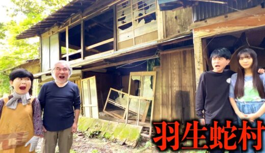 妹と立入禁止区域で1日生活した。山奥に存在する地図にない廃村で老夫婦に出会う。二度と生きて帰れない場所