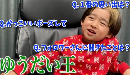 【謎多き末っ子】ゆうだいに１番詳しいのは誰か決めたら珍回答炸裂で大盛り上がりwww