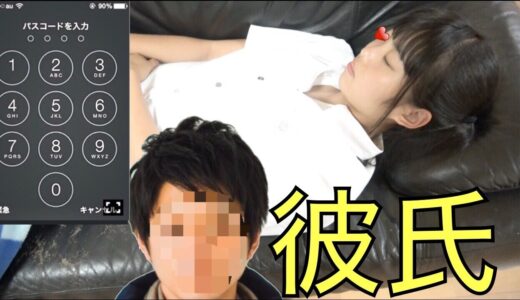 妹の彼氏！？iPhoneパスワード解除する。（妹、親父、母）