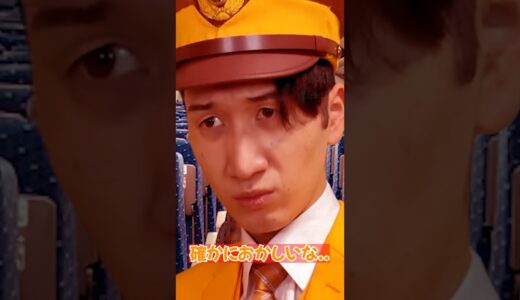 不正乗車？… #shorts