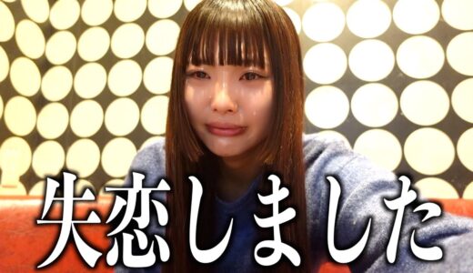 遠距離恋愛してた彼氏とお別れしました。
