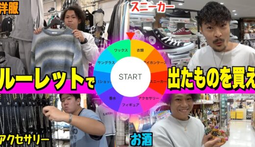 【天国か地獄】”ルーレットで出た物を買わなければいけないショッピング”したら最高におもしろすぎたwwww