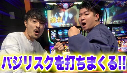 【スロット】バジリスク絆２を打ちまくったら懐かしすぎたwww