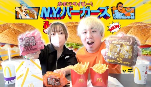 マックの新作食べながらUber商品入れ間違え事件について話す！！