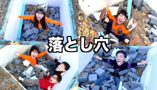 妹を落とし穴に突き落とすドッキリ。家族を穴の中に閉じ込めて放置してみた24時間