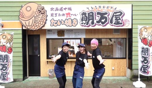 桐崎妹 たい焼き屋で働く。初バイトの1日！