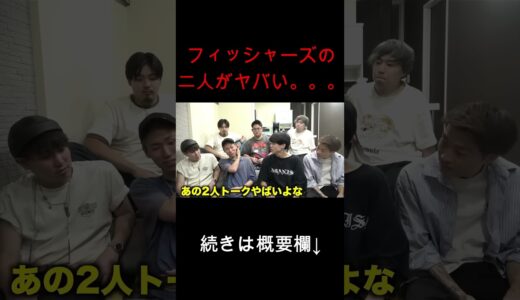 「シルク」と「ンダホ」が凄すぎる...。#shorts #桐崎栄二 #エスポワール #フィッシャーズ #水溜まりボンド
