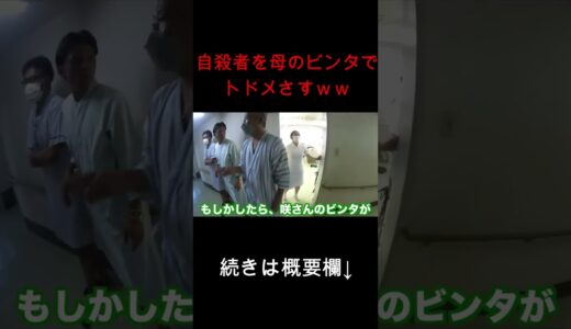 止めるつもりが母のビンタでトドメをさしてしまうｗｗｗ #shorts #桐崎栄二 #切り抜き