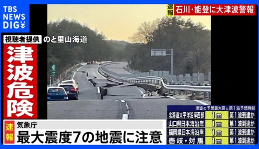 石川県能登地方を震源とする地震が相次ぎ志賀町では最大震度7｜TBS NEWS DIG