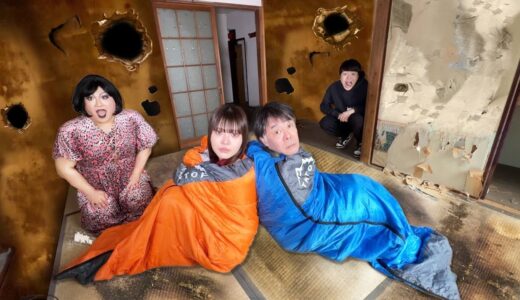 家族で事故物件の心霊屋敷に泊まった。1日住むと死ぬマンション。ヤバい事件が起こる