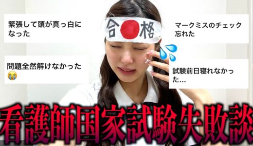 桐崎妹の看護師国家試験でやらかしたお話。国試受ける前に絶対見て！！！！