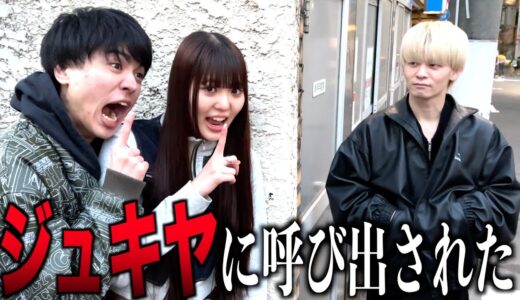 【緊急】桐崎兄妹 ジュキヤに呼び出されました