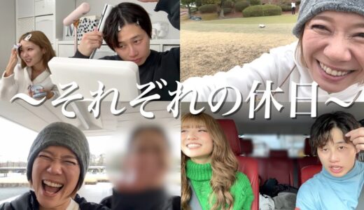 超仲良し親子が久しぶりに別行動したらそれぞれ何をする??