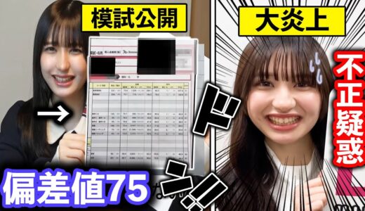 TikTokerすなずりかりんが模試不正疑惑で大学進学せずXを鍵垢に…【大炎上】