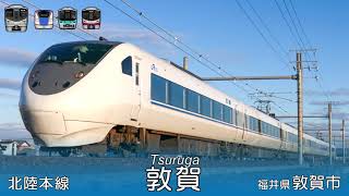 桐崎栄二「はかない壁」で北陸本線の駅名を重音テトが歌います。