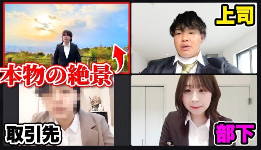 リモート会議で背景がガチの絶景になってたら上司は気付くのか？