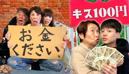 家族は24時間でいくら稼げる？妹父母と誰が1番お金を儲けるか対決した。1円を500万円にする