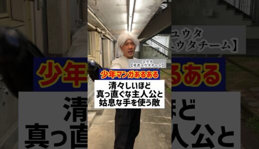 清々しいほど真っ直ぐな主人公と姑息な手を使う敵【敵四天王シリーズIII第33話】【少年漫画あるある】