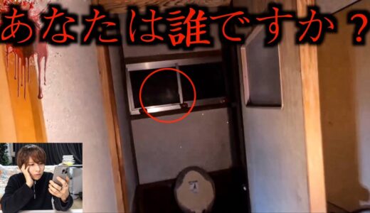 【心霊】事故物件に泊まってから家がおかしい…あなたは誰？