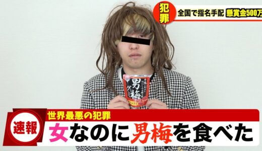 メンバーが犯罪を犯してテレビに出ました
