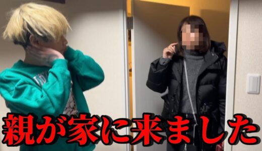 母親が急に家に来てブチギレられました、、