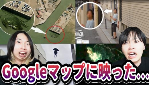 Googleマップで検索してはいけない場所を検索したら怖すぎた....