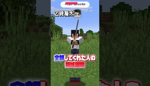 ○○した人の領域展開！呪術廻戦！死滅回遊【マインクラフト｜まいくら】#shorts