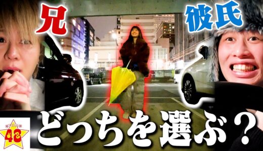 【究極の2択】「今からドライブデートいこ？」って誘ったらどっちにくる？