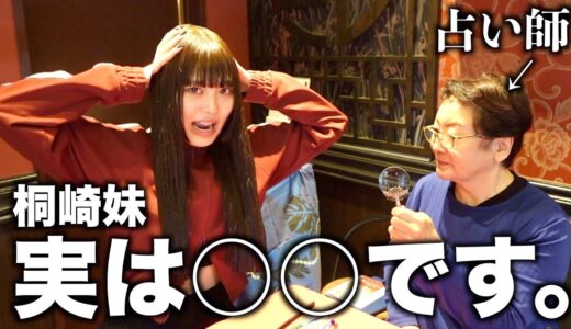 桐崎妹 好きな人が出来たから占いに行ったら秘密暴露されて人生オワタwwww