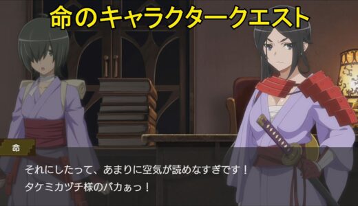 【ダンメモ】 命のキャラクタークエストまとめ (命のツボ、憧憬、千草の心配) 【ヤマト・命 (CV:赤崎千夏)】 Mikoto Interactive Quest Danmemo