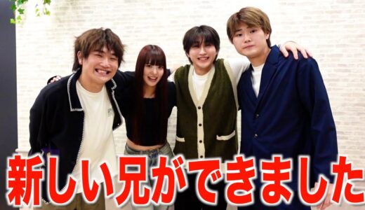 桐崎栄二とは絶縁します。新しい兄弟ができました！