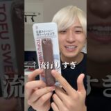 TikTokで大バズりした豆腐ガトーショコラ、食べようとしたら悲惨なことに